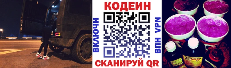 Кодеиновый сироп Lean Purple Drank  Белоусово 